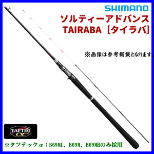 シマノ 　ロッド 　19 ソルティーアドバンス 　タイラバ B69ML 　ベイト 　ソルト竿 　30%引 　7月New 　α* Ё