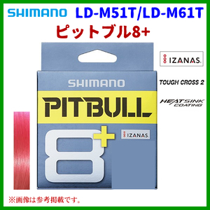  Shimano pitobru8+ LD-M51T 0.5 номер 150m tray вспомогательный ru розовый 30%.3 месяц New α* Ё