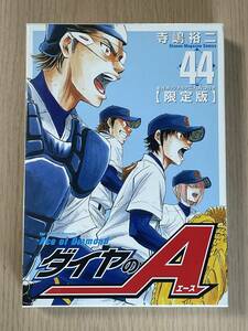 DVD付き ダイヤのA(44)　限定版　Face-小湊亮介スペシャル番外編　小湊兄弟物語 完全収録/寺嶋裕二 A27A01