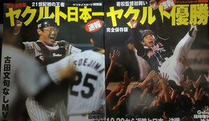 ヤクルトスワローズ2001年リーグ優勝、日本一記念雑誌6冊、スポーツ新聞6部