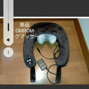 オムロンネックマッサージャー ブラウン OMRON