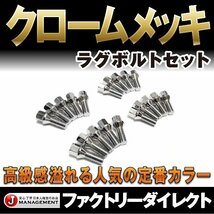 メッキ M14xP1.5 首下28mm▼ラグボルト 20本セット テーパー ベンツ BENZ フォルクスワーゲン VW アウディ AUDI ハブボルト 2_画像1