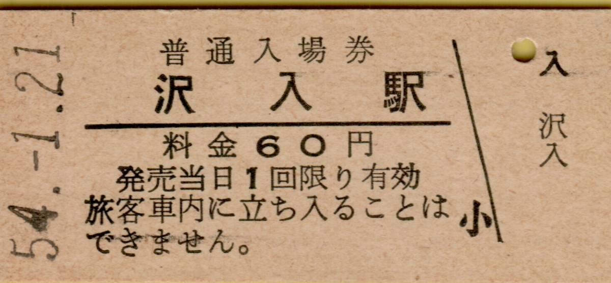 2023年最新】ヤフオク! -切符 はさみ(鉄道)の中古品・新品・未使用品一覧