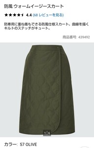 ユニクロ スカート 防風ウォームイージースカート M Olive 未使用 【即決】