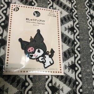 刺繍アップリケ クロミ アイロン接着 サンリオ 同梱可 送料63円