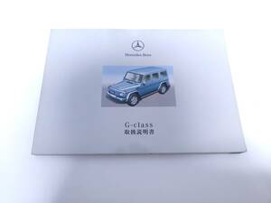 MERCEDES BENZ ベンツ Gクラス G Class ゲレンデ 取扱説明書 取説 マニュアル オーナーズハンドブック G320 G320L G500L G55L AMG