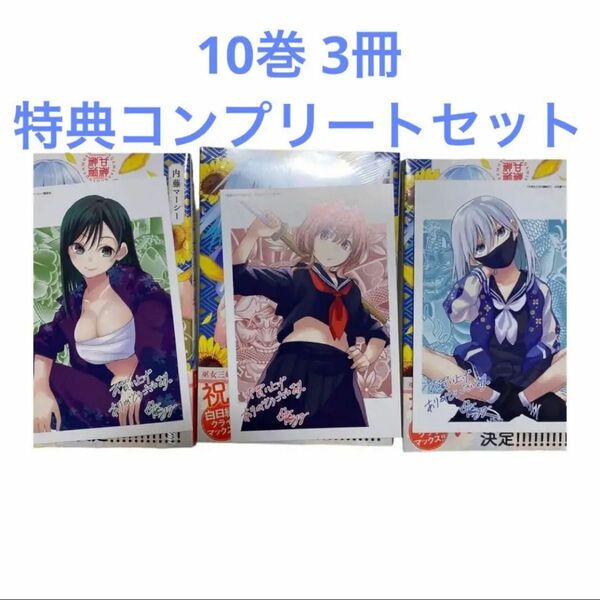 甘神さんちの縁結び 10巻 特典 イラストカード コンプリートセット