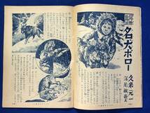 CF720m●こども家の光 昭和30年新年号 家の光付録 黒崎義介/安泰/加藤まさを/鈴木とらじ/栃錦/藤沢圭三/名犬ポロ―_画像7