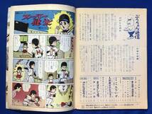 CF742m●こども家の光 昭和38年2月号 家の光ふろく 北村寿夫 まぼろしの塔(5)/菊村到 黒い手の街(2)/鈴木登良次_画像6