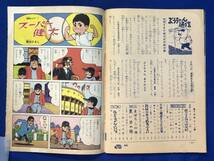 CF747m●こども家の光 昭和38年7月号 家の光ふろく 北村寿夫 まぼろしの塔(10)/菊村到 黒い手の街(7)/田代みどり_画像7