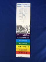 CE1309m●【記念乗車券】 D51虹のまち忍者号 他入場券含む全7種 昭和47年頃/四国特急新設記念/しおかぜ/湯布院SLホテル/国鉄/切符/レトロ_画像4