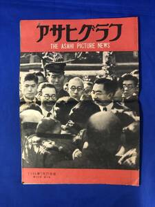 レCE1548m☆アサヒグラフ 1946年3月25日 着いたぞ小麦粉パンの配給/仁科芳雄博士/国際連合の横顔/昭和21年