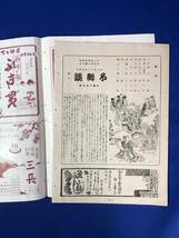 CE1543m●【パンフレット】 「掉尾の花形大歌舞伎」 御園座 明治26年12月 坂東蓑助/尾上菊次郎/中村扇雀/坂東鶴之助_画像4