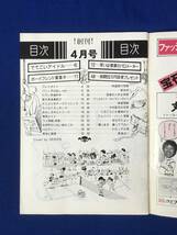 CE1344m●コミュニティ・マガジン とよはしっ子 1981年創刊号 金藤カズ/サウス・ウインド・セクション/今村昌平の世界/プレイガイド/喫茶_画像3