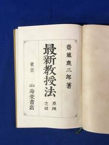 CF221m*[ newest .. law ... part ]. wistaria deer Saburou mountain sea . Meiji 36 year old book / war front 