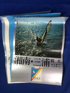 CF335m☆【たばこ ポスター】 上州ロングピース・ホープ・ルナ・ハイライト・スリーエー 5枚セット+ダブり 日本専売公社 昭和レトロ