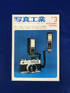 CF648m●写真工業 1974年3月 ライツミノルタCL/ポラロイド・タイプ105P/Nフィルム/35ミリ一眼レフカメラにおけるピントの信頼性