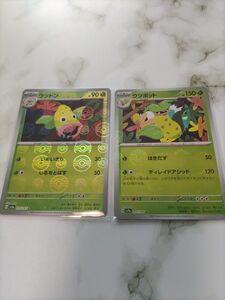 ポケモンカード ウツドンC・ウツボットU モンスターボールミラー ２枚セット