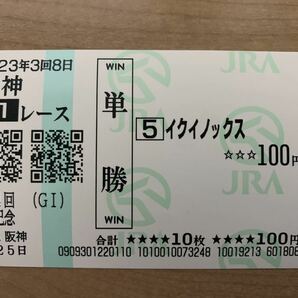 イクイノックス　宝塚記念2023年　単勝　現地馬券　JRA 競馬