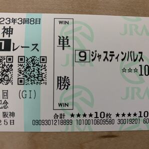 ジャスティンパレス 宝塚記念2023年 単勝 現地馬券 JRA 競馬
