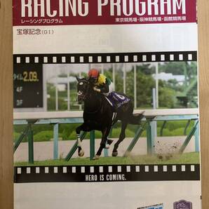 レーシングプログラム 宝塚記念 2023 レープロ