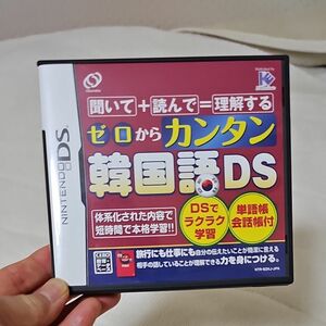 【DS】 ゼロからカンタン韓国語DS
