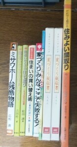 住みよい 間取り 家づくり 買い替え 住宅選び