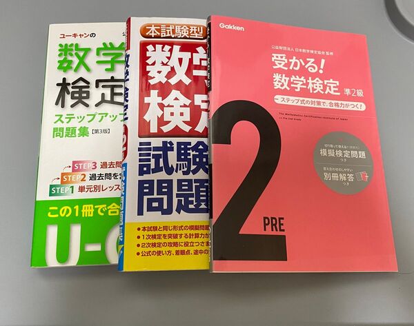 受かる！　数学検定　準二級　試験問題集