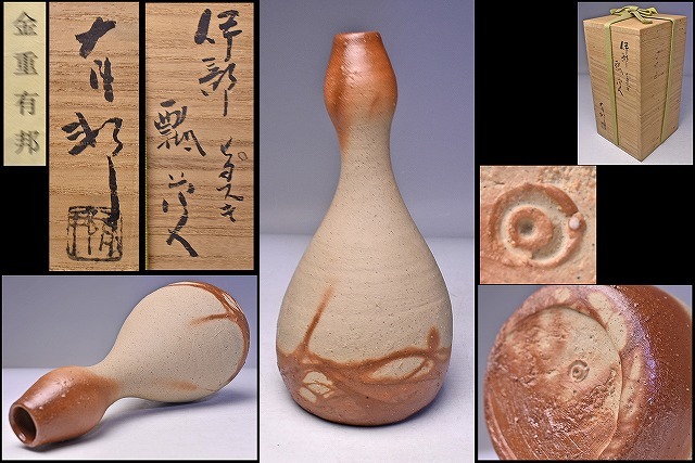 2025年最新】Yahoo!オークション -金重有邦の中古品・新品・未 2025年最新】Yahoo!オークション -金重有邦の中古品・新品・未