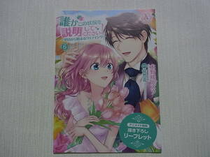 即決　送料120円~　同梱可能　誰かこの状況を説明してください　6巻　アニメイト　特典　描き下ろし　リーフレット　木野咲カズラ　徒然花