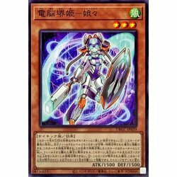 遊戯王　DBGC-JP039　電脳堺姫娘々　1枚・ノーマル・未使用