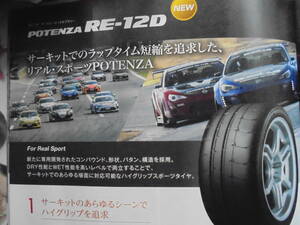 ★ブリヂストン　POTENZA RE12D 265/35R18 97W Sタイヤを超えたサーキット専用タイヤ　12D(トゥエルブディー）新品4本★