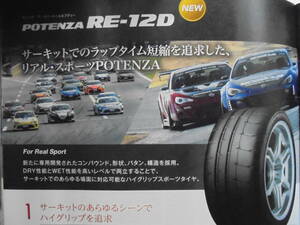 ★ブリヂストン　POTENZA RE12D 255/40R17 98W Sタイヤを超えたサーキット専用タイヤ　12D(トゥエルブディー）新品4本★