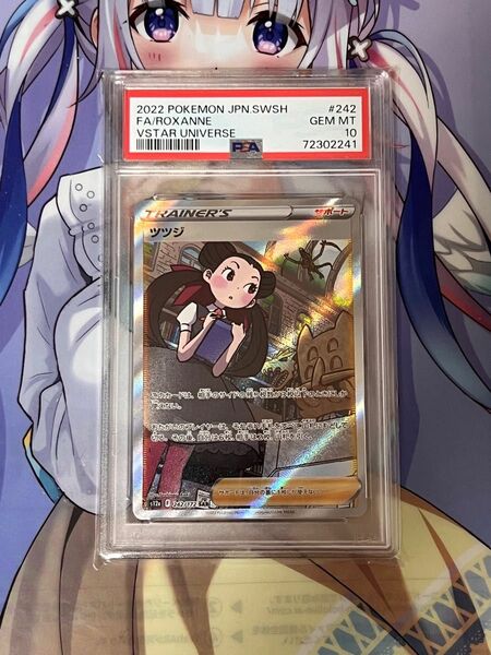 ツツジsar PSA10 ポケモンカード　Vスターユニバース　即日発送　