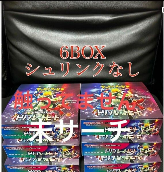 ポケモンカード　トリプレットビート 6box