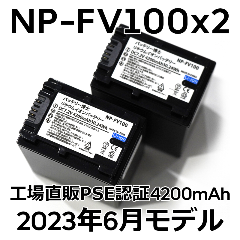 代引き手数料無料 - SONY NP-FV70 2個セット新品未使用 - セール時期