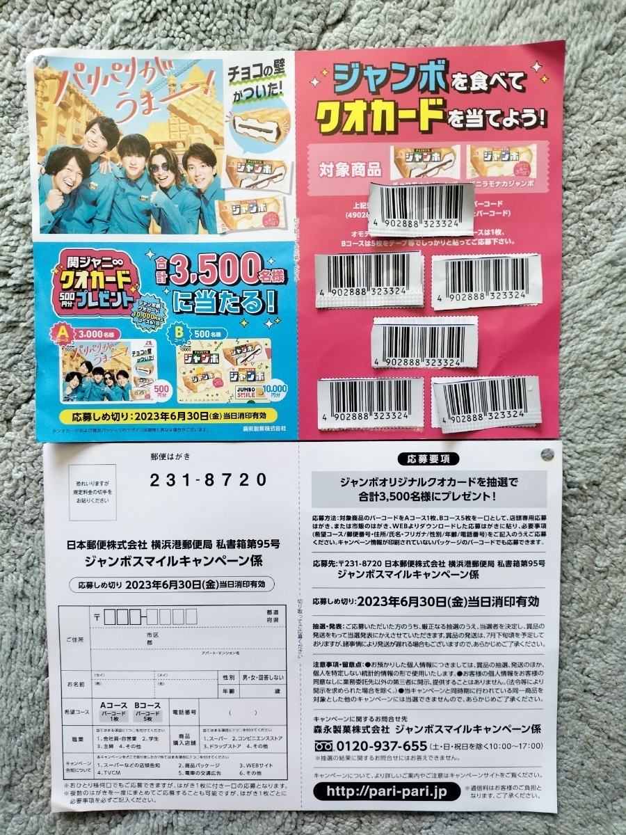 ヤフオク! -「関ジャニ quoカード」の落札相場・落札価格
