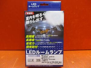 RM-T012W】BRM21 30・40系エスティマ/10系アルファード LEDルームランプ ホワイト 2・3列目サイド上部用4点セット 未使用品