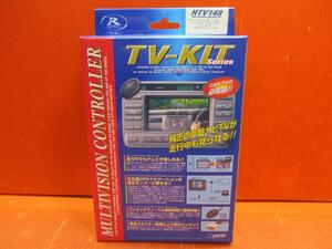 S】データシステム TV-KIT/テレビキット オートタイプ HTV148 CF系アコード・トルネオ RA系オデッセイ 等 未使用品