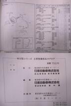 DC-146】ニッサン プレーリー M10型シリーズ 部品カタログ '82～ 中古品_画像5