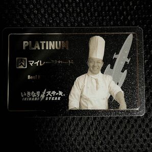 いきなりステーキ　プラチナカード マイレージ 肉