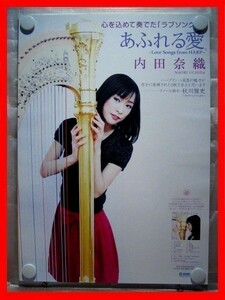 内田奈織/あふれる愛～Love Songs from HARP～【未使用品】B2告知ポスター(非売品)★送料＆筒代無料★