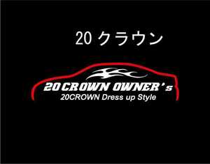 トヨタ クラウン 20CROWN OWNER’s カッティング ステッカー