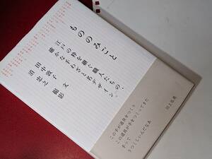 もののみごと―江戸の粋を継ぐ職人たちの、確かな手わざと名デザイン。 田中 敦子【文】/ みなもと忠之【撮影】 講談社 2012