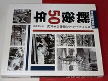 戦後５０年 - カメラがとらえた激動の半世紀 河北新報社 1995_画像1