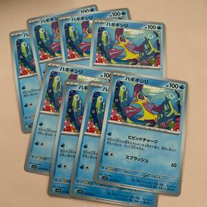 ハギギシリ　 ポケモンカード