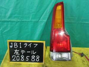 【208588】ホンダ　ライフ　JB1　左テールランプ　イチコ 4941　中古