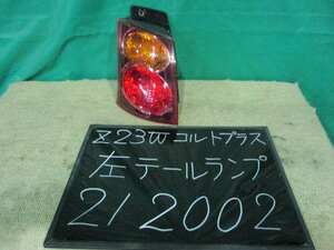 [212002] Mitsubishi Z23W left tail lamp Stanley P4600 used 