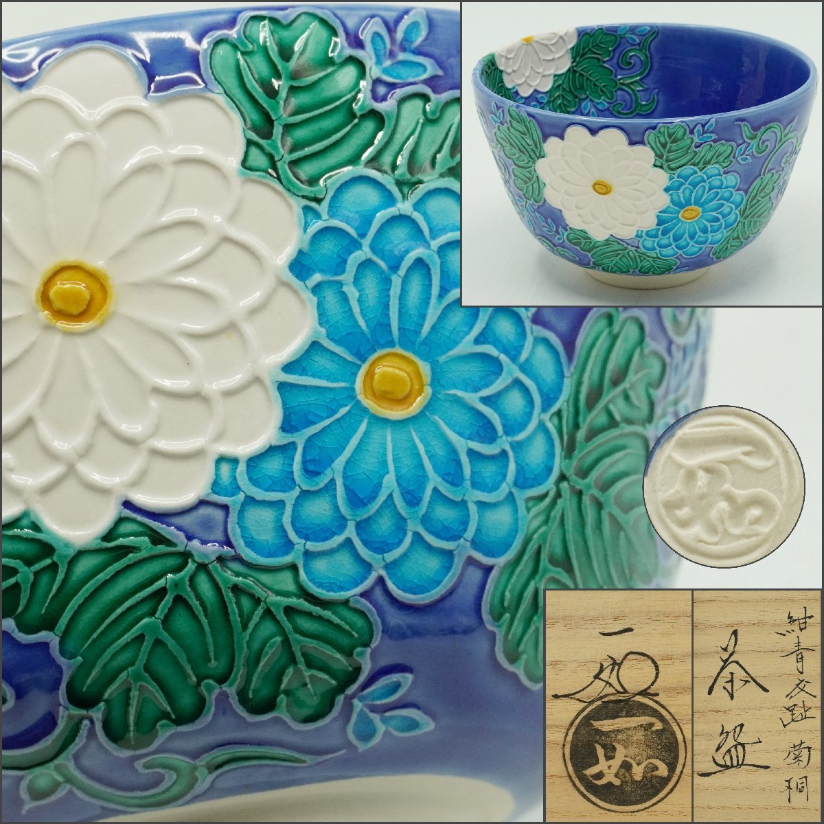 ヤフオク! -「中村翠嵐」(日本の陶磁) (陶芸)の落札相場・落札価格
