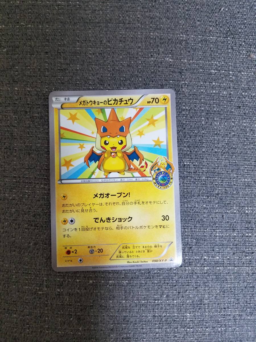 再入荷! メガトウキョーのピカチュウ ポケモンカード その他